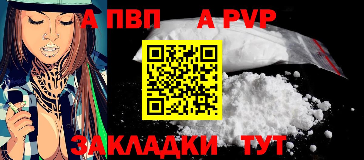 закладки  Alfa_PVP Соль  Удомля  Alpha-PVP  Вход с VPN  Альфа ПВП кристаллы 