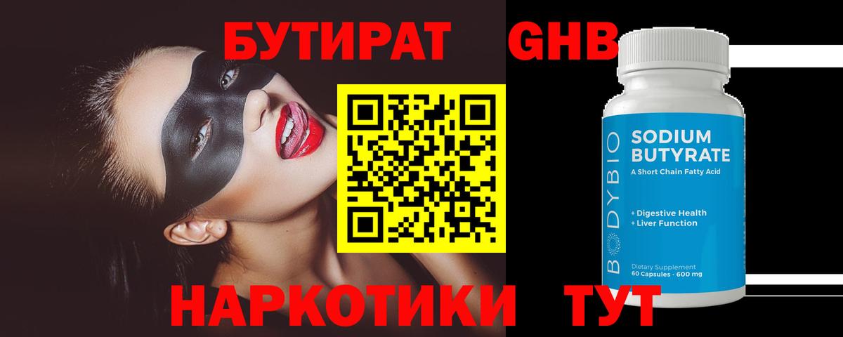 Удомля  БУТИРАТ вода  Вход с VPN 