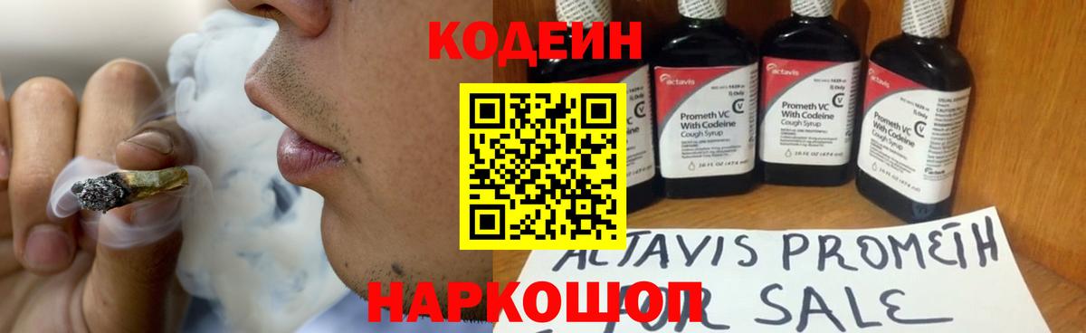 Удомля  Кодеиновый сироп Lean Purple Drank  Вход с VPN 