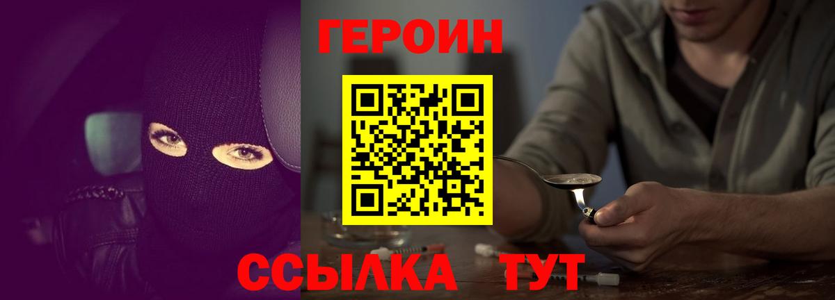 Героин афганец  Вход с VPN  Удомля 