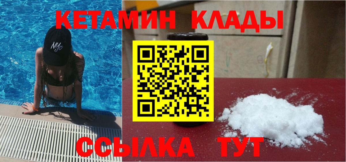 КЕТАМИН ketamine Удомля
