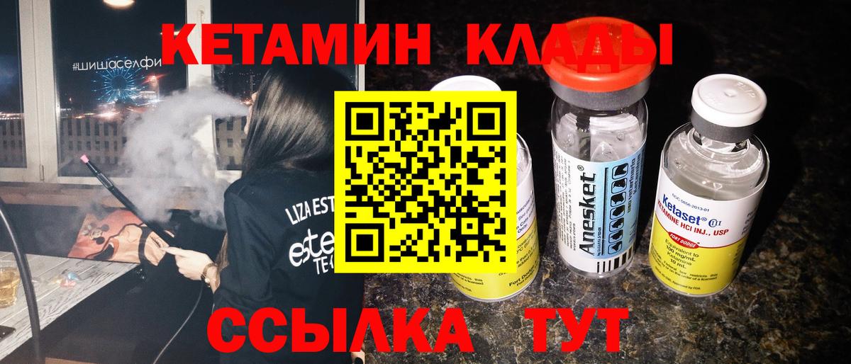 Кетамин ketamine  Вход с VPN  Удомля 