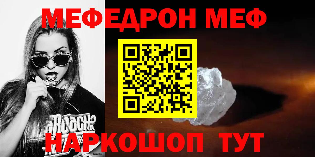 Меф  МЕФ  Удомля  МЯУ-МЯУ кристаллы  Вход с VPN 