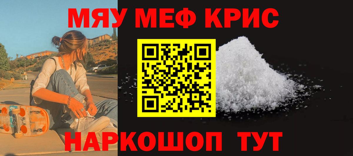 Мефедрон Удомля