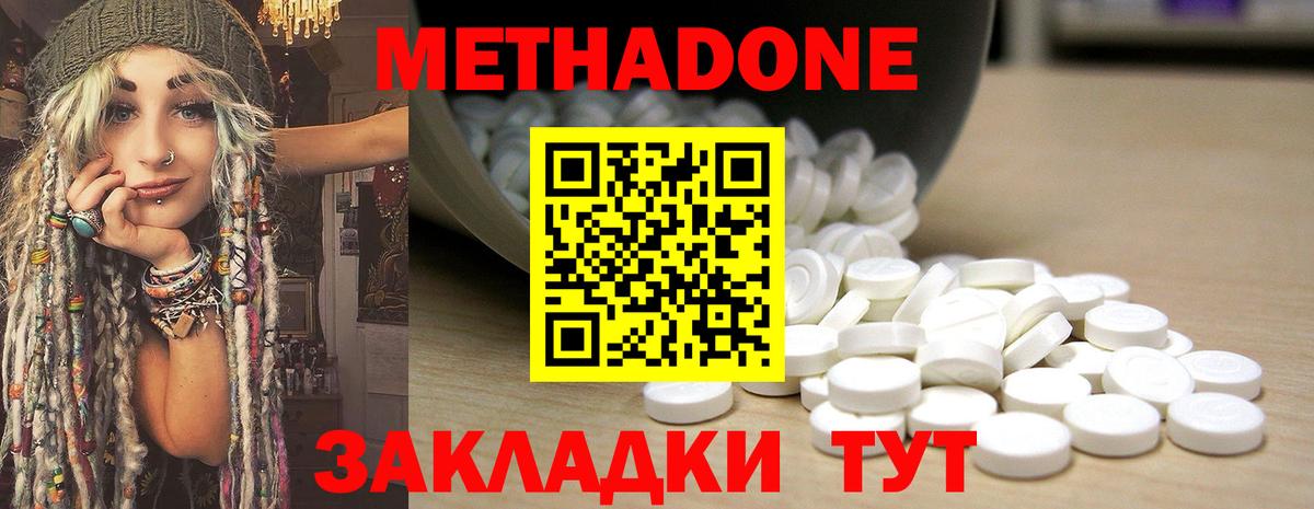 Метадон кристалл Удомля